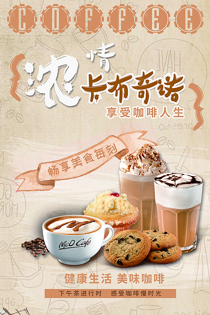 浓情卡布奇诺美味咖啡