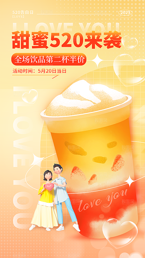 奶茶宣传海报设计素材