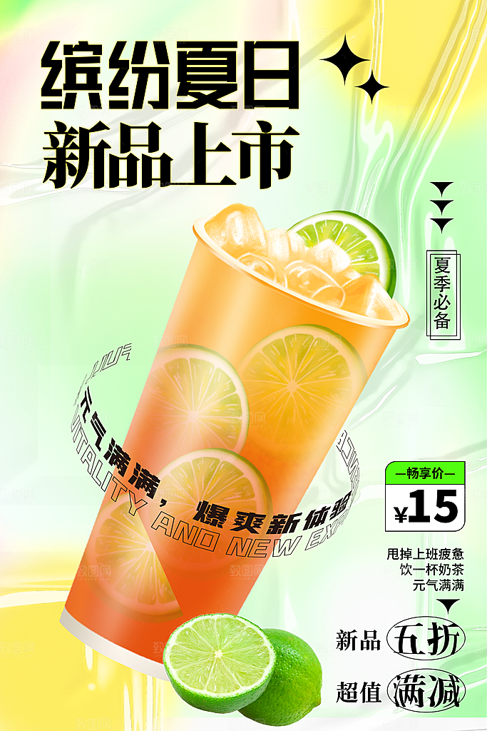 奶茶宣传海报设计素材