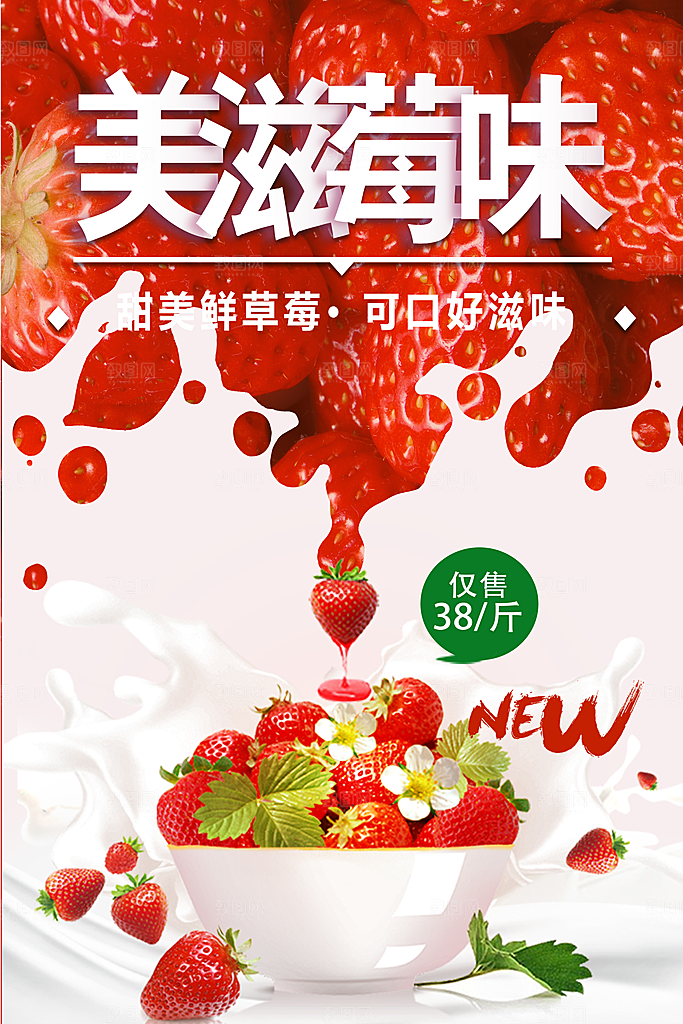 新鲜水果美滋草莓