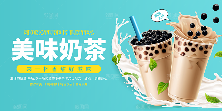 奶茶宣传海报设计素材