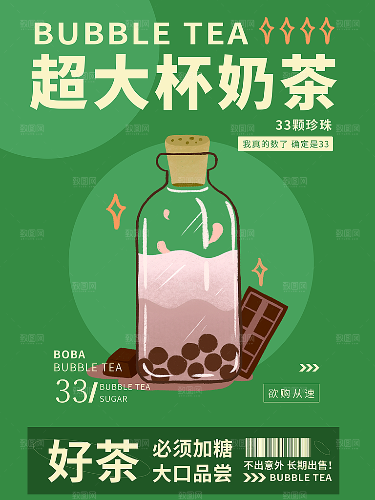 奶茶宣传海报设计素材