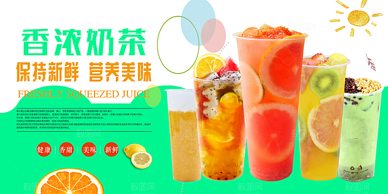 奶茶宣传海报设计素材