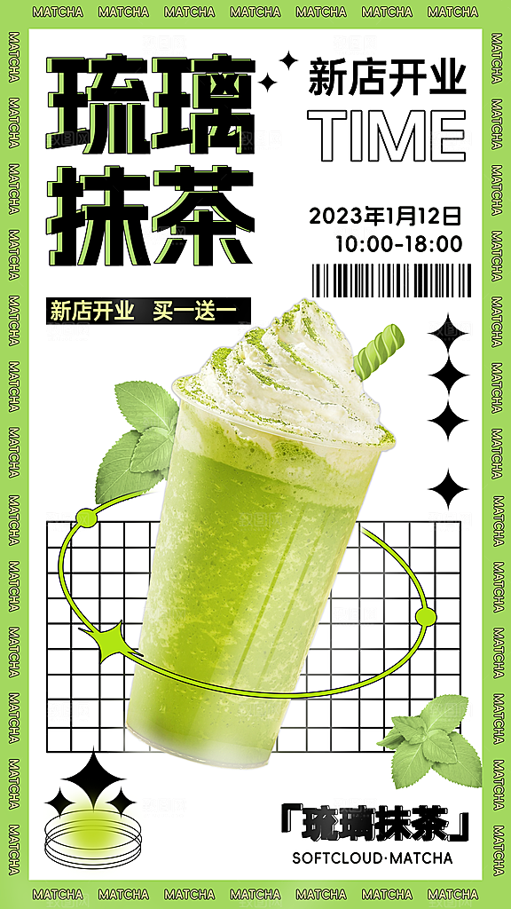 奶茶宣传海报设计素材