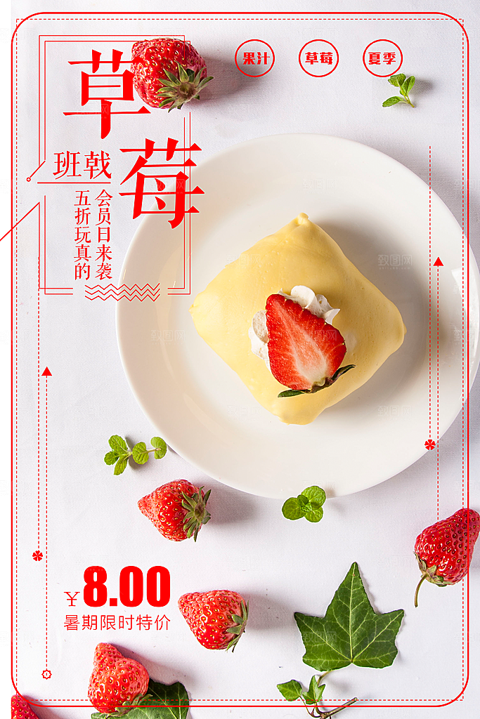 新鲜水果美味草莓