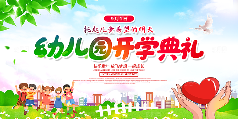 开学典礼舞台展板背景设计素材
