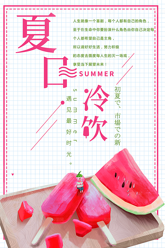 夏日冷饮西瓜冰棒