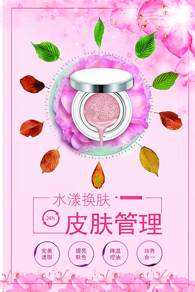皮肤管理面霜护肤品
