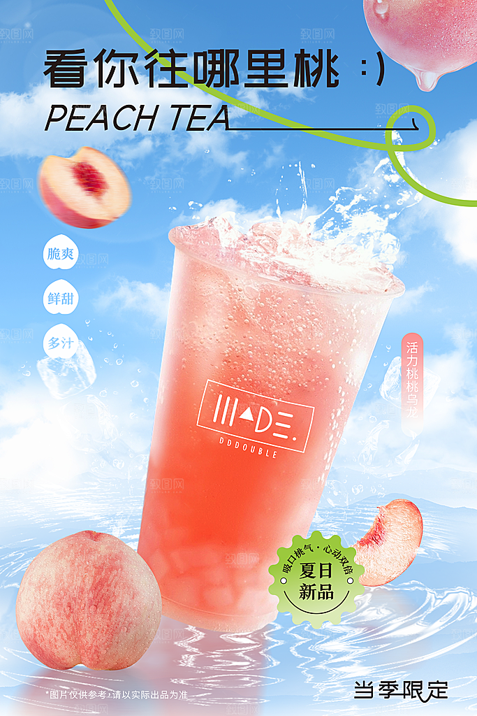 奶茶宣传海报设计素材