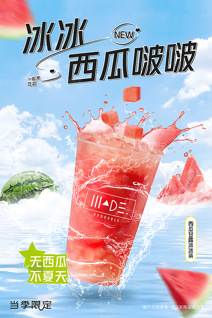 奶茶宣传海报设计素材