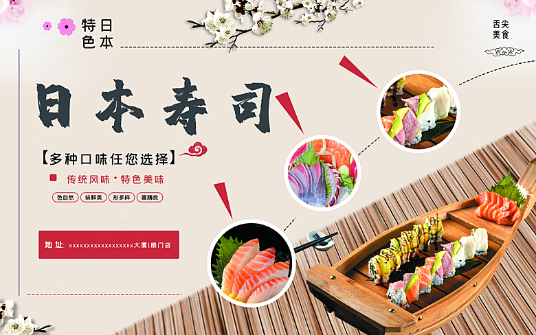 日系料理日本寿司