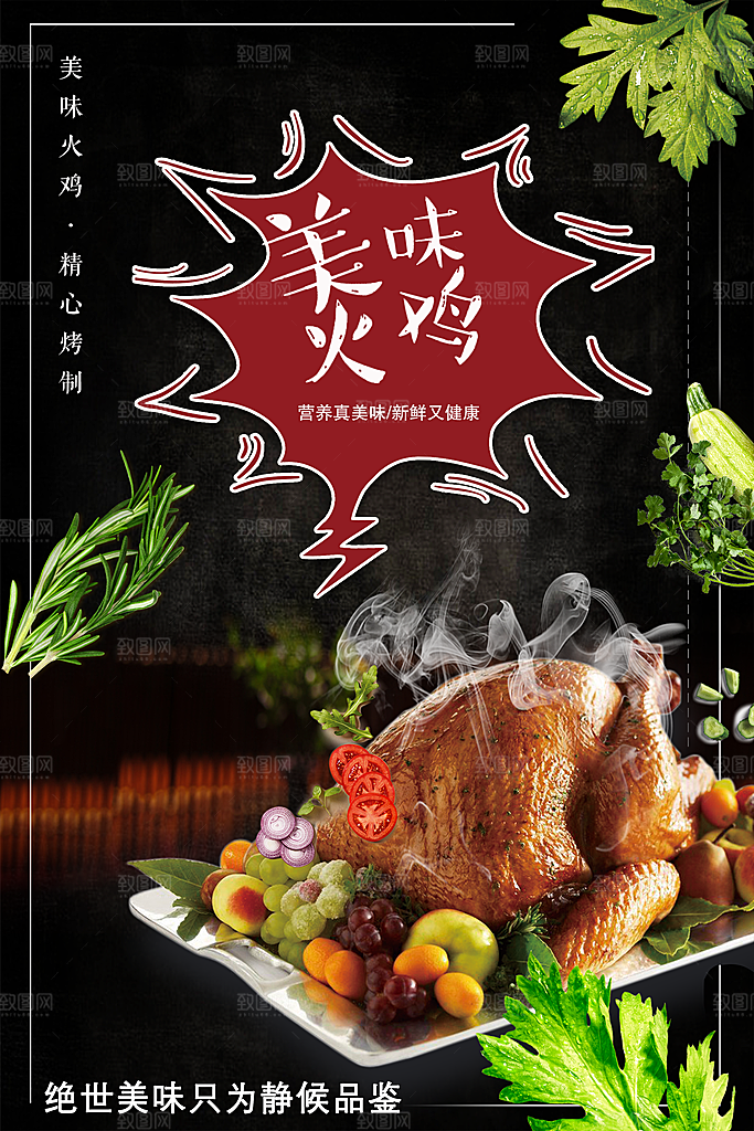 美味火鸡精心烤制