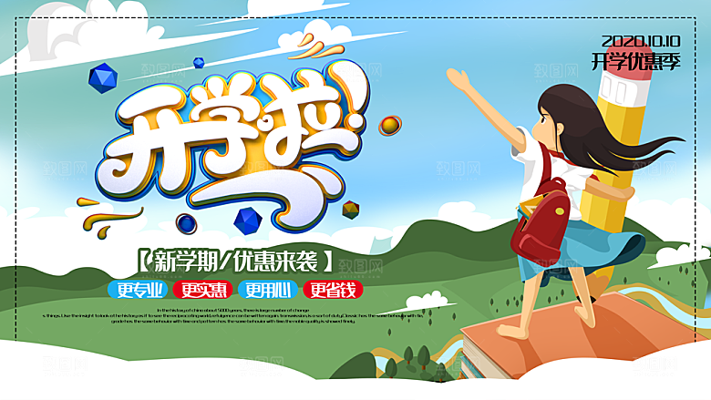 开学典礼舞台展板背景设计
