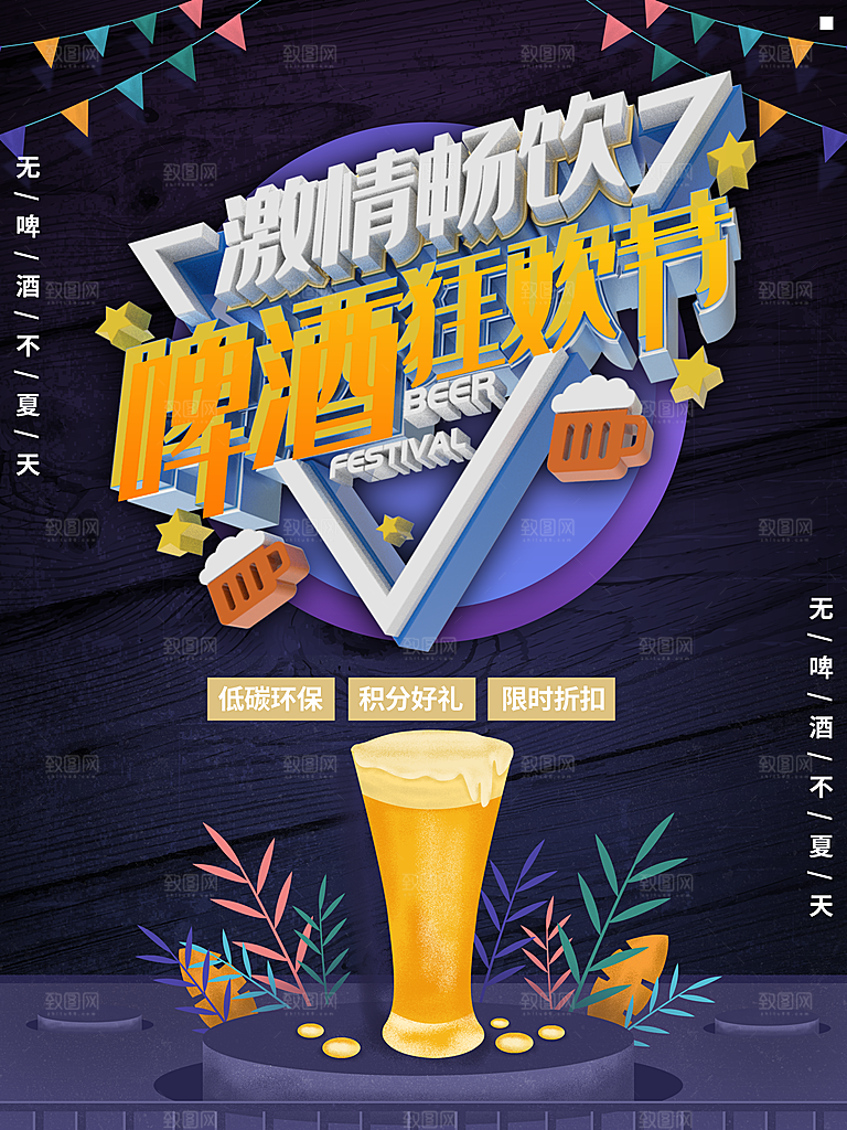 激情畅饮啤酒狂欢节
