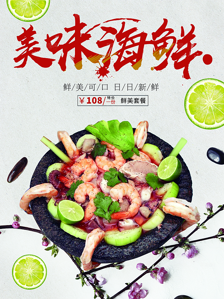 鲜美可口美味海鲜