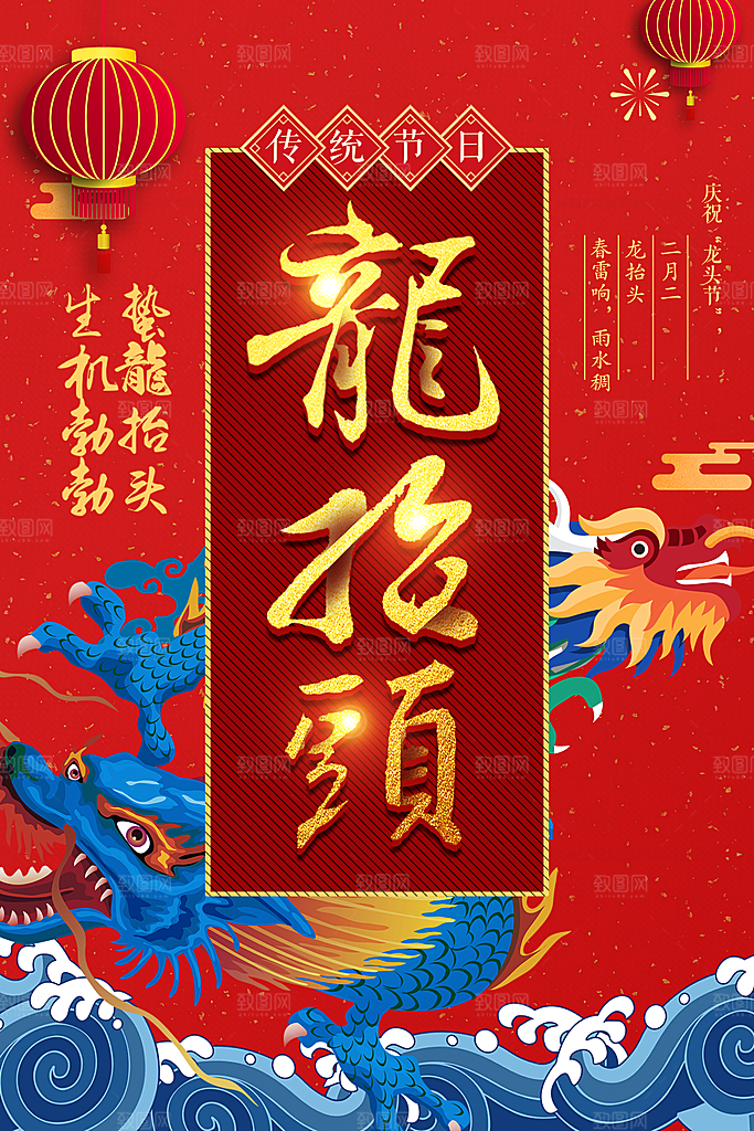 传统节日二月二龙抬头