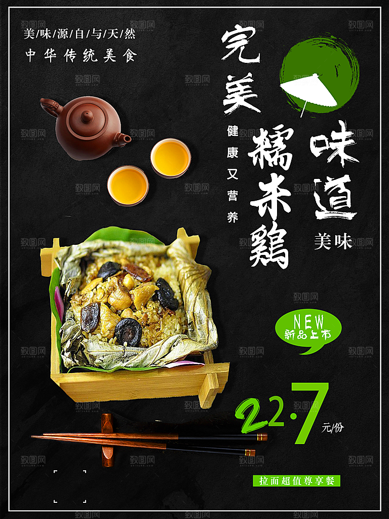 中华传统美食糯米鸡