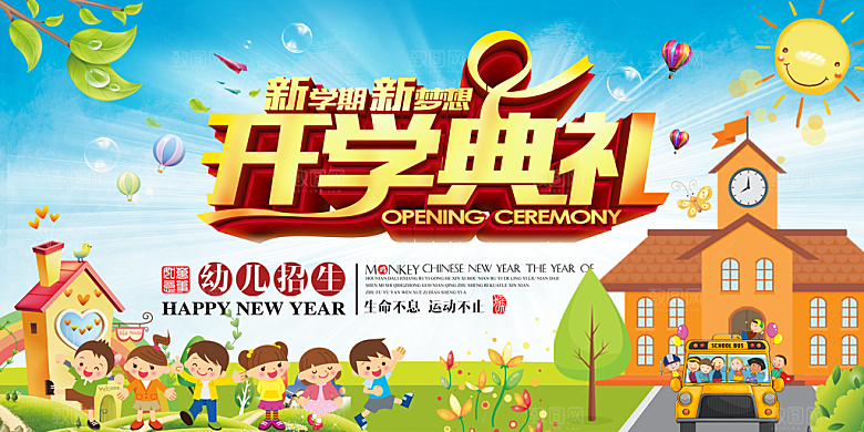 开学典礼舞台展板背景设计