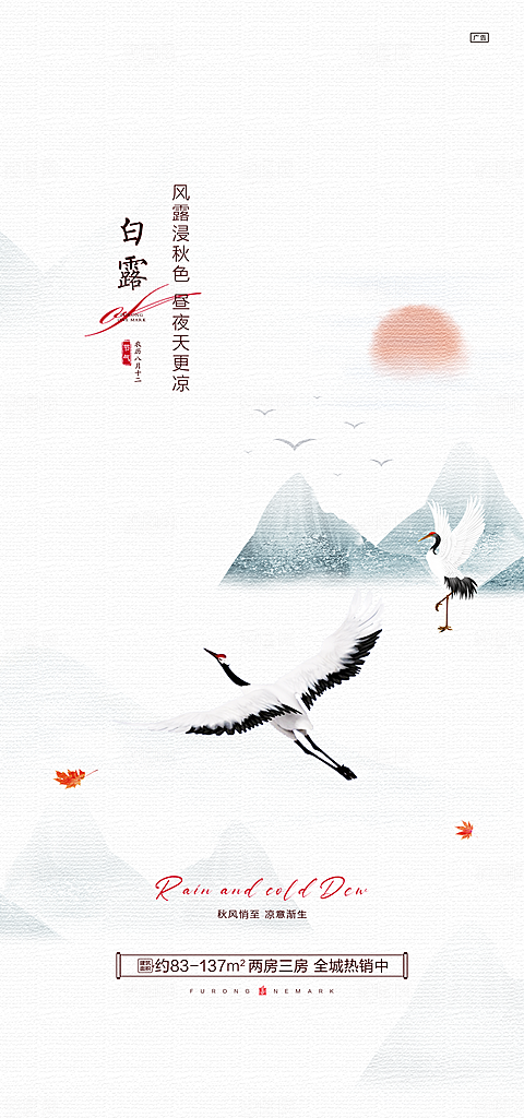 白露节气简约大气海报