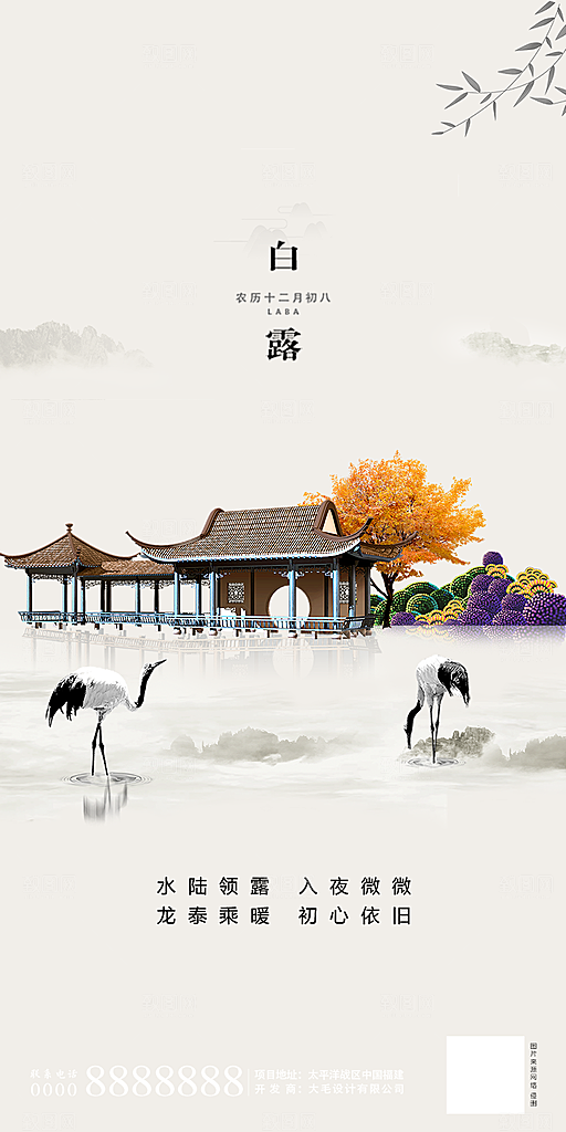 白露节气简约大气海报