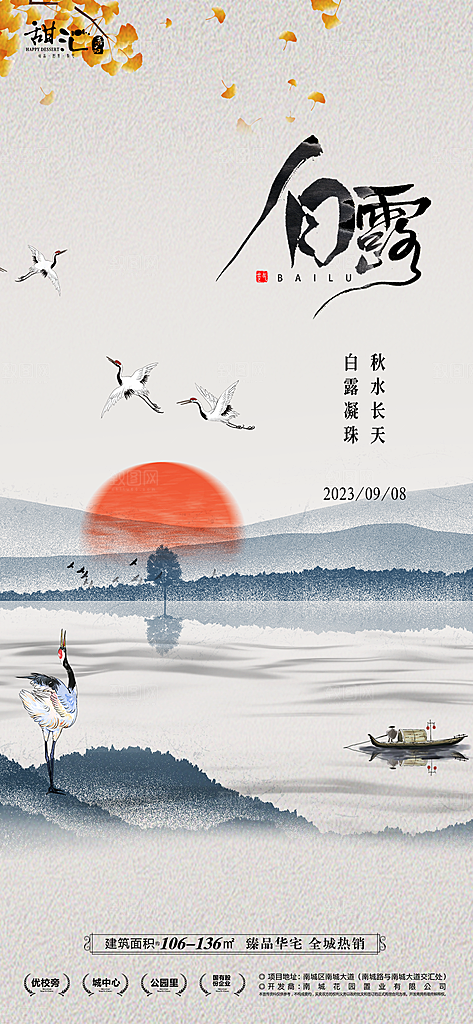 白露节气简约大气海报