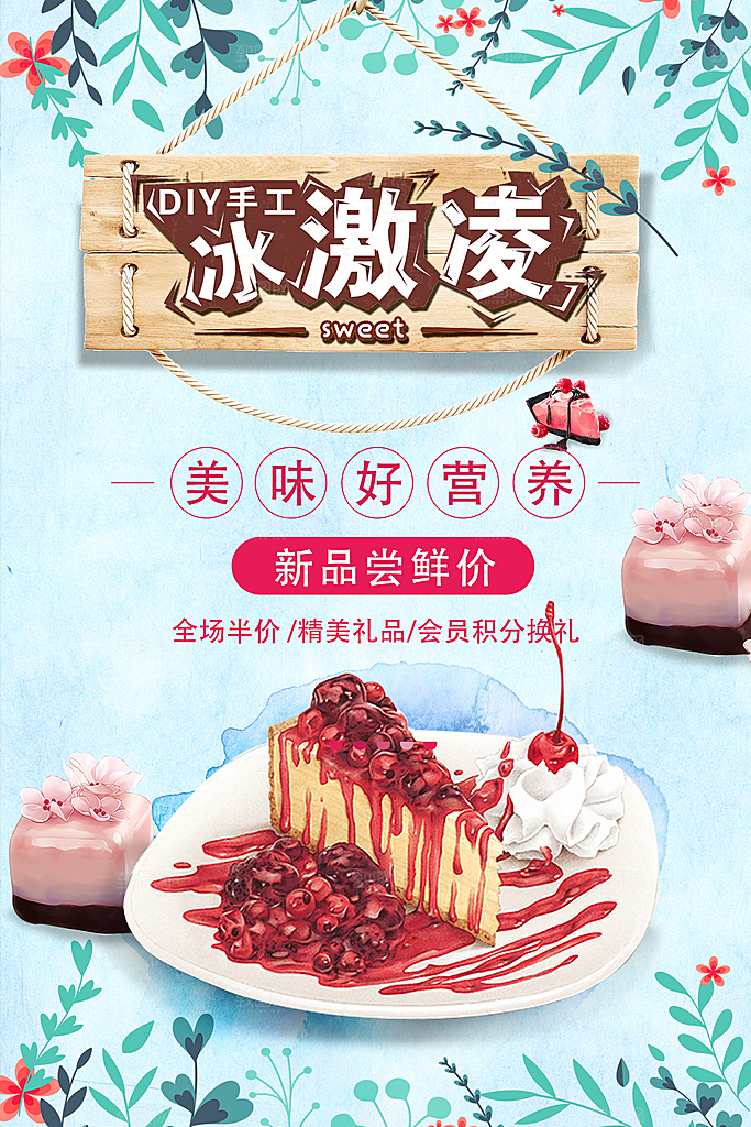 美味好营养冰激凌