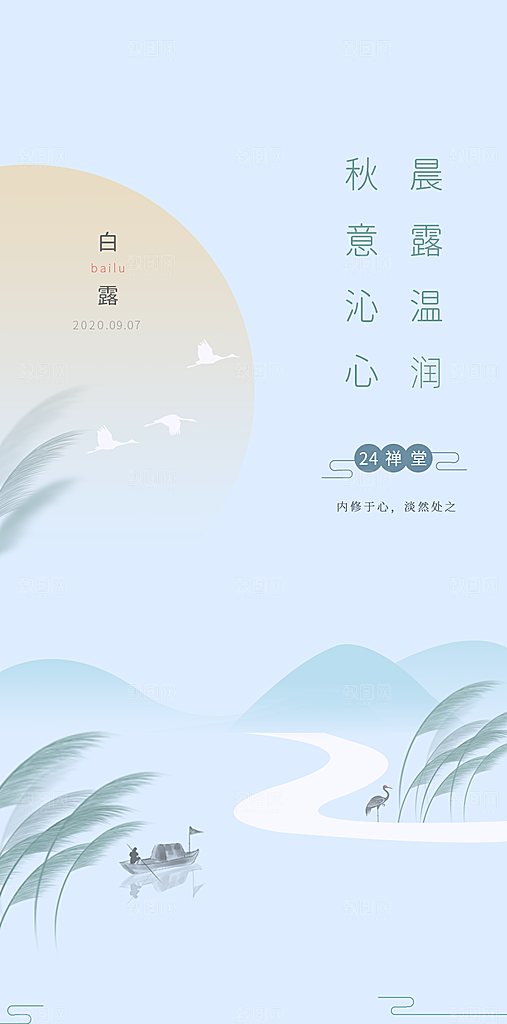 白露节气简约大气海报