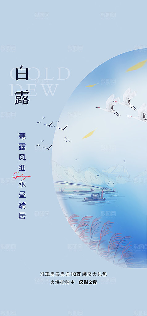 白露节气简约大气海报