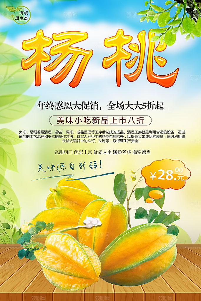 新鲜水果有机杨桃
