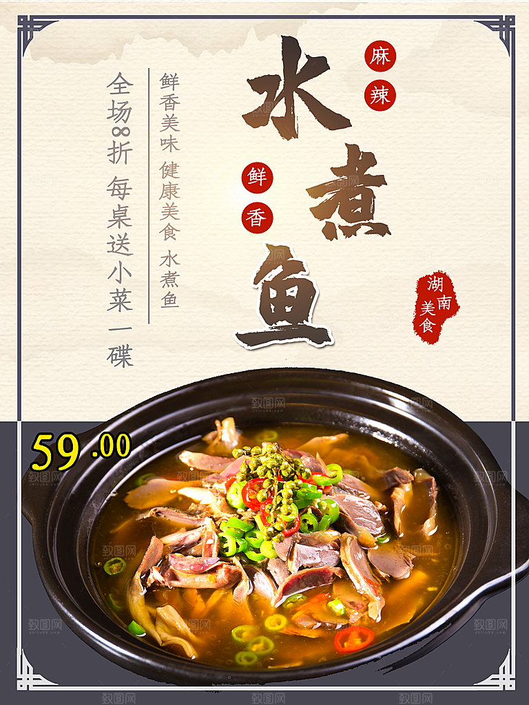 麻辣鲜香美味水煮鱼
