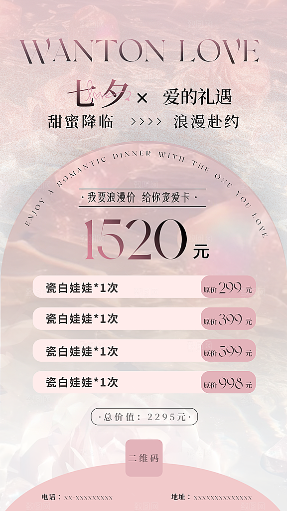 七夕情人节美妆医美活动海报
