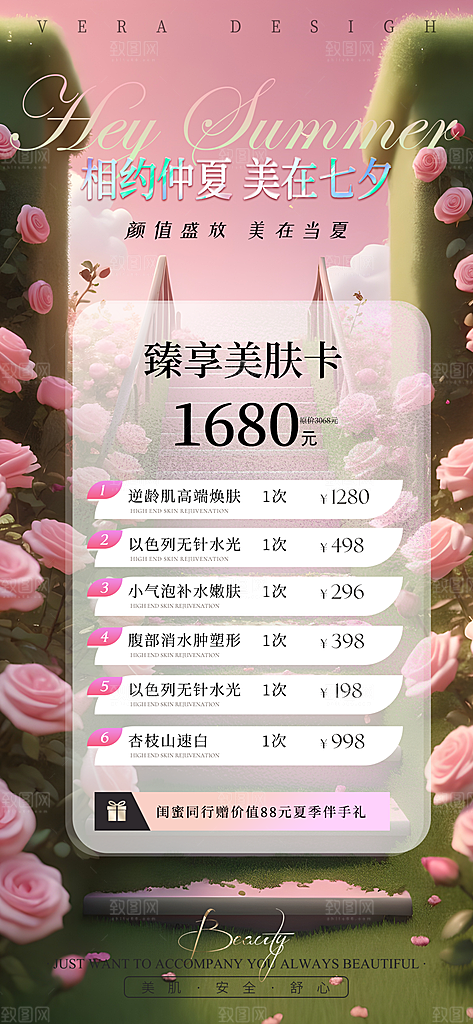 七夕情人节美妆医美活动海报