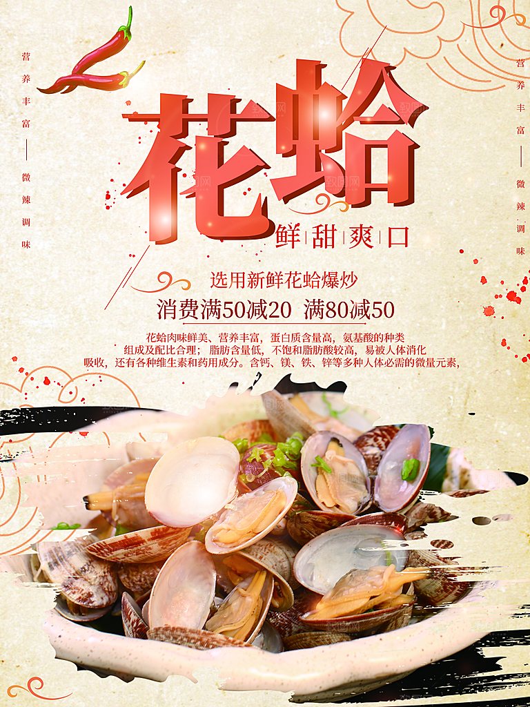 鲜甜爽口爆炒花蛤