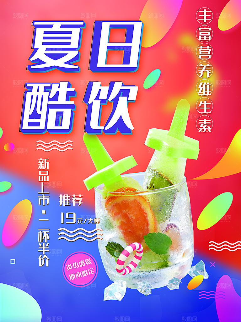 夏日酷饮鲜榨果汁
