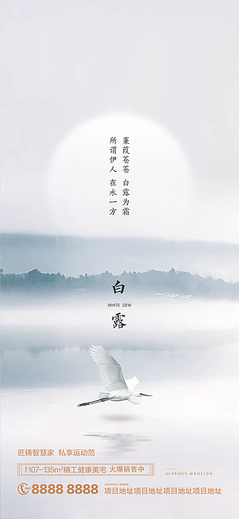 白露节气简约大气海报