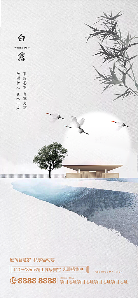 白露节气简约大气海报