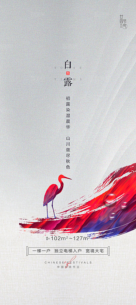 白露节气简约大气海报