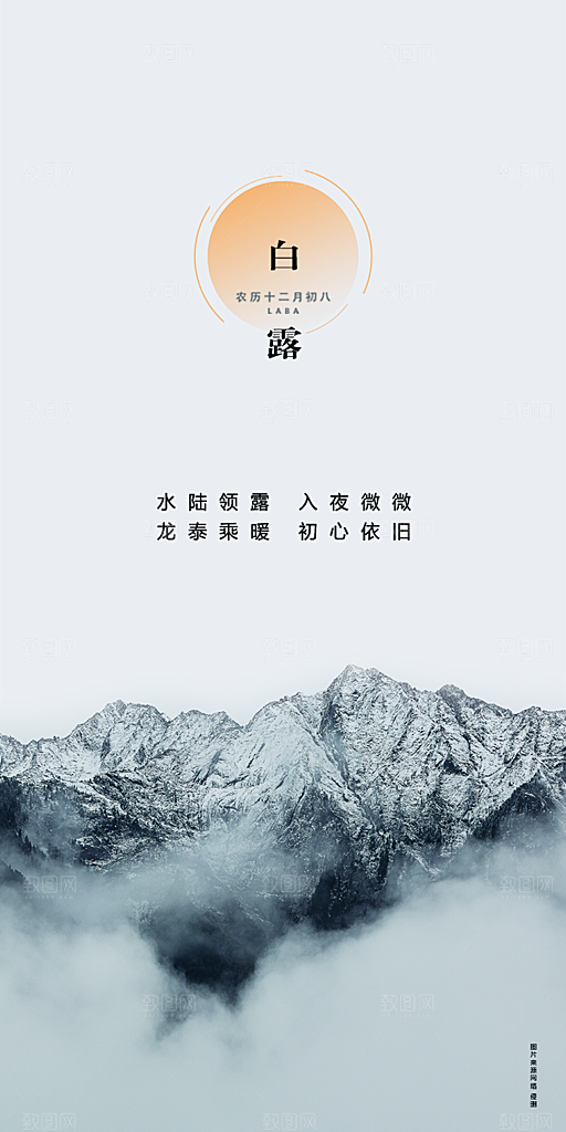 白露节气简约大气海报