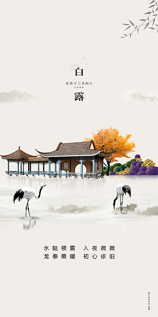 白露节气简约大气海报