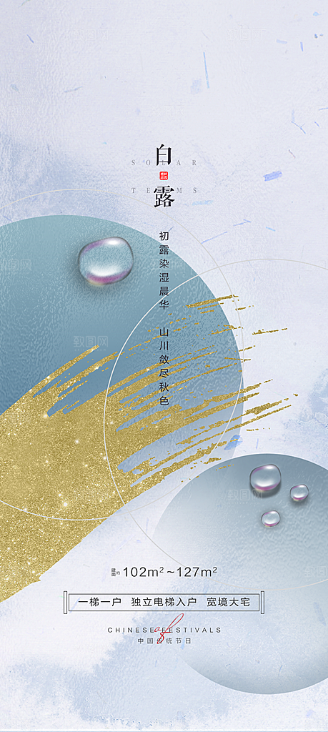 白露节气简约大气海报