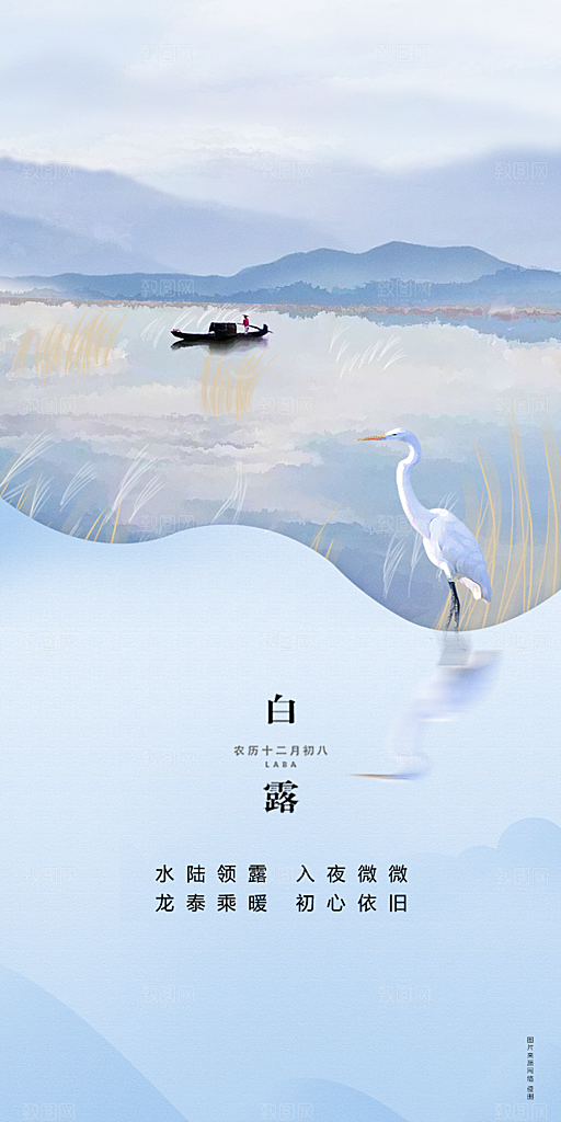 白露节气简约大气海报