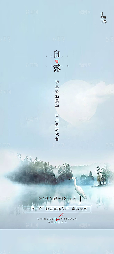白露节气简约大气海报