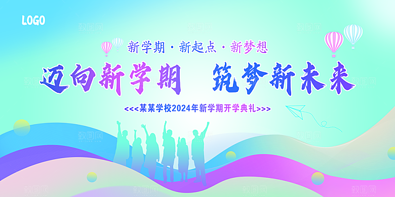 开学典礼舞台展板背景设计素材