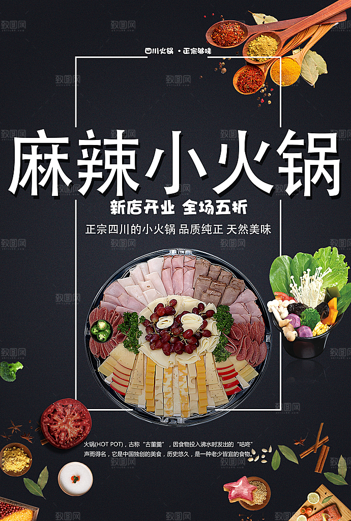 麻辣小火锅新店开业