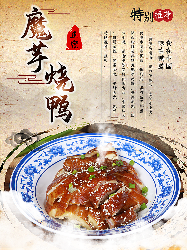 中华美食魔芋烧鸭