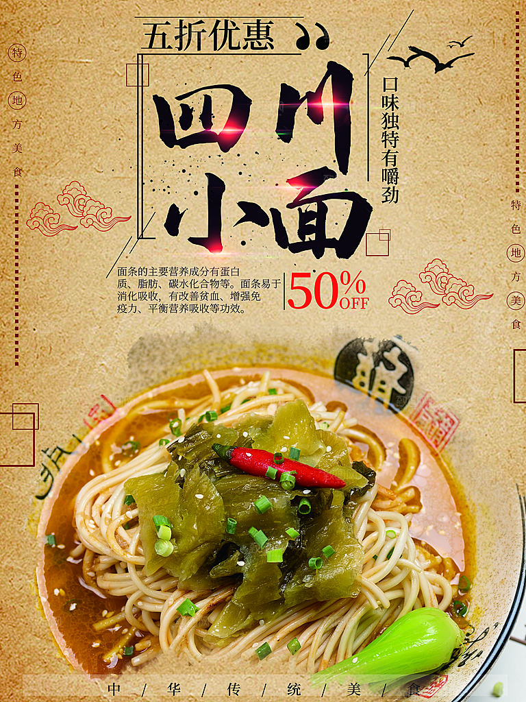 传统美食四川小面