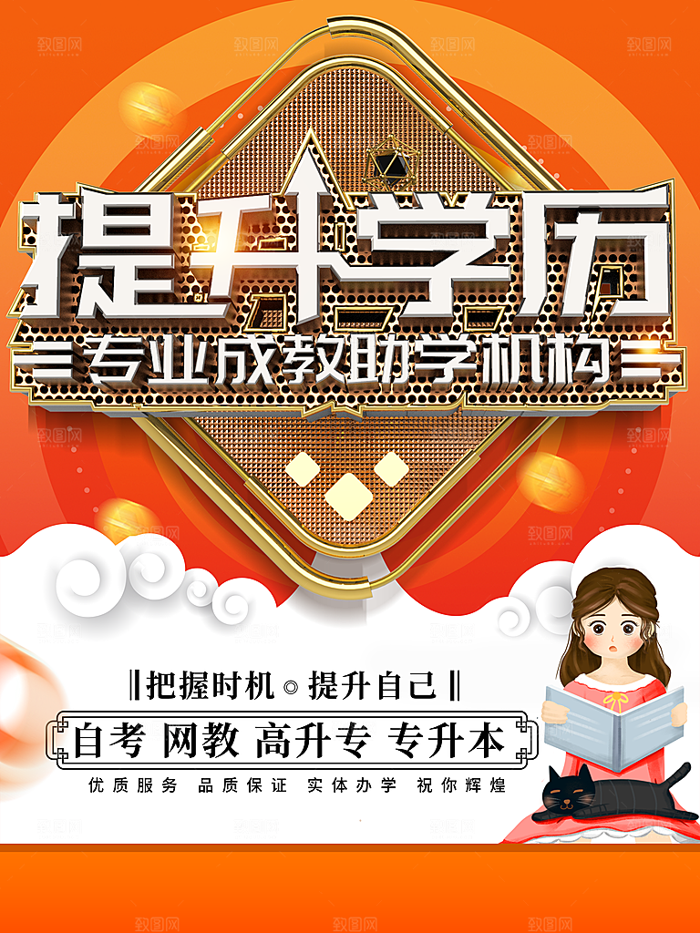 提升学历专业成教助学机构