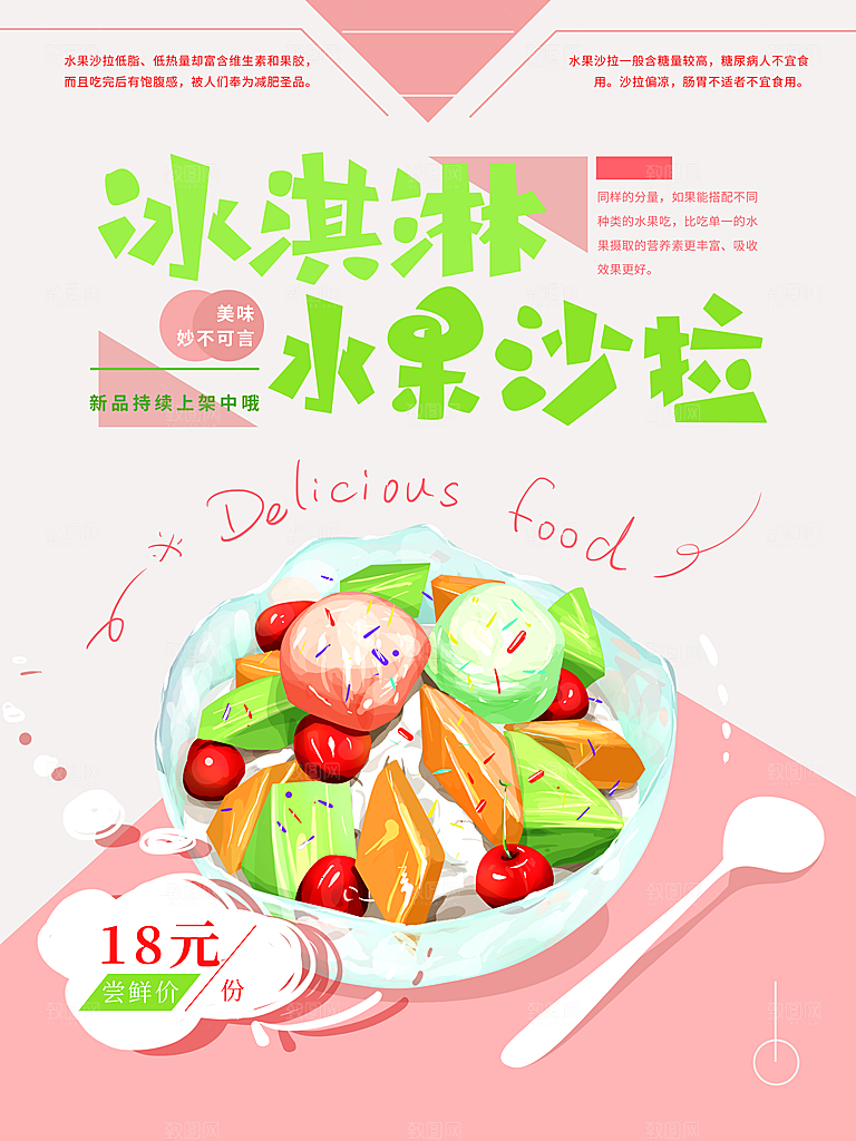 水果沙拉宣传海报设计素材