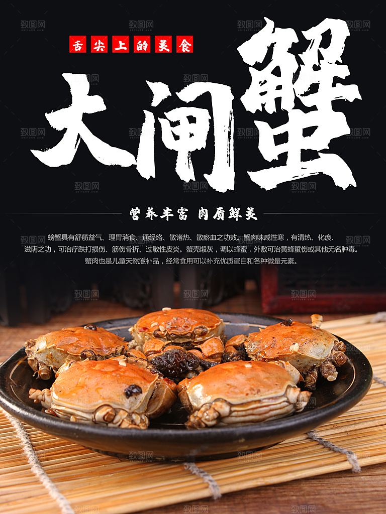 舌尖上的美食大闸蟹