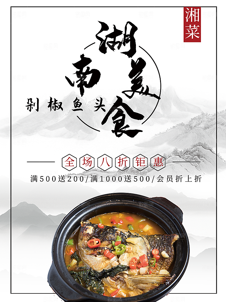 湖南美食剁椒鱼头
